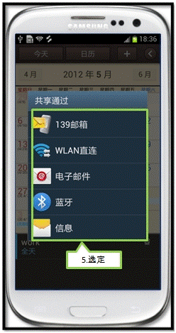 三星I9308如何使用日历中的发送通过功能